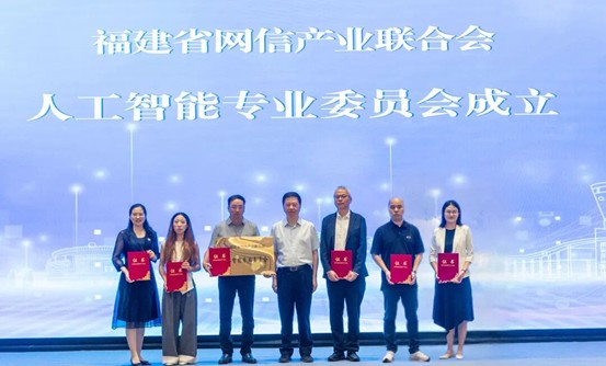 人工智能专业委员会2025年9月成立