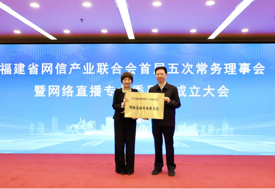 网络直播专业委员会2024年11月成立