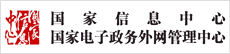 国家信息中心