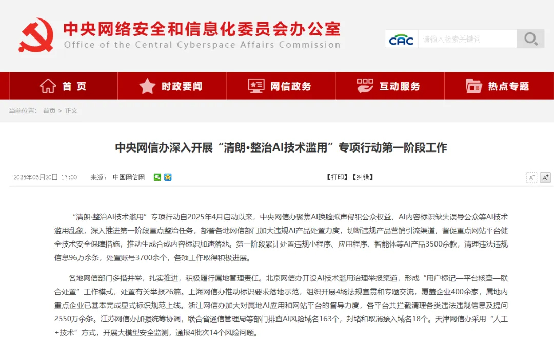 会员动态 | 中央网信办“亮剑”AI乱象，国投智能“鉴真”技术筑牢“清朗”行动硬核防线